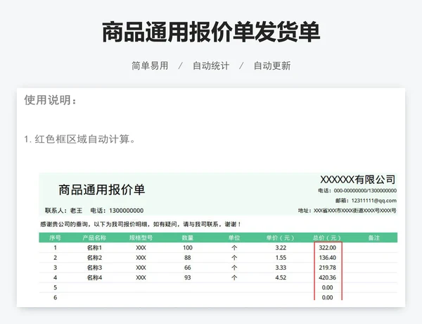商品通用报价单发货单