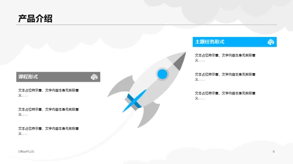 多色商务户外活动项目商业计划书PPT下载