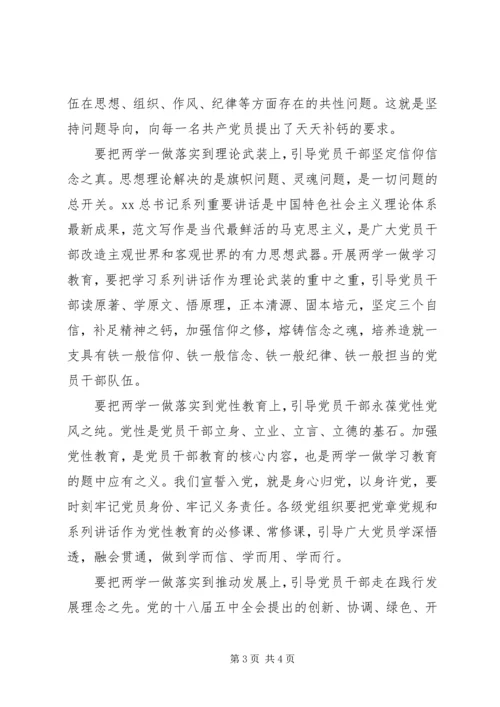 最新学习两学一做心得体会 (4).docx