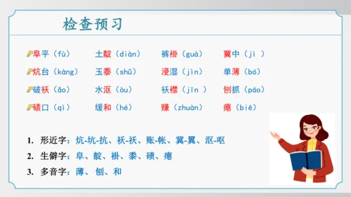 11 山地回忆 课件