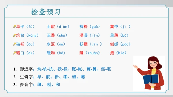 11 山地回忆 课件