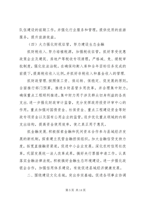 民政局城乡统筹经济发展计划.docx