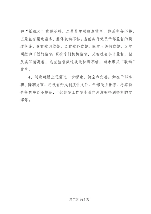 教育局党委“整合党的组织工作资源问题研究”调研会汇报 (4).docx