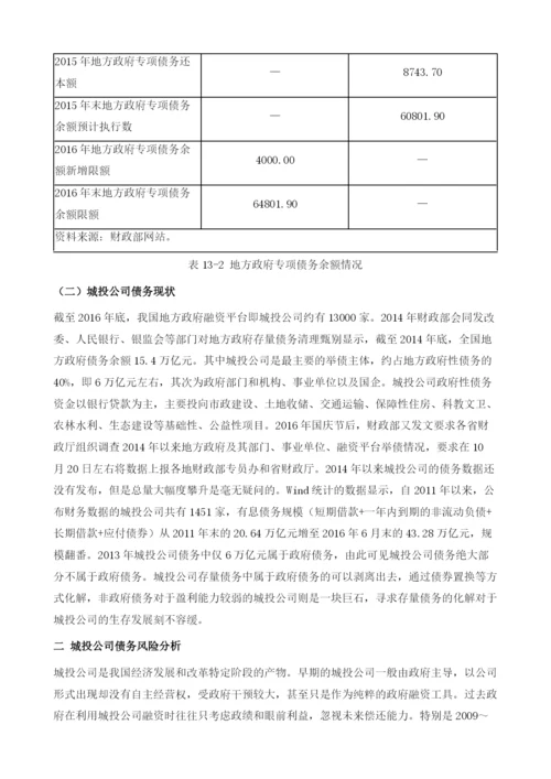 中国城投行业化解存量债务研究.docx
