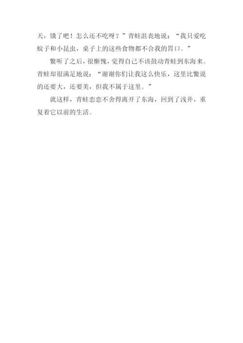 井底之蛙续写600字.docx