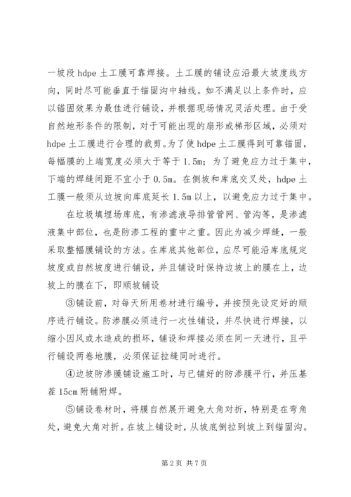 防渗布管理方案 (3).docx