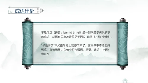 青色水彩风半途而废成语故事读书分享可爱儿童成语故事