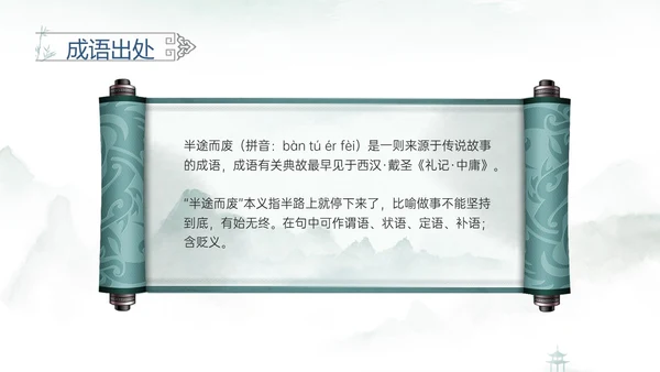 青色水彩风半途而废成语故事读书分享可爱儿童成语故事