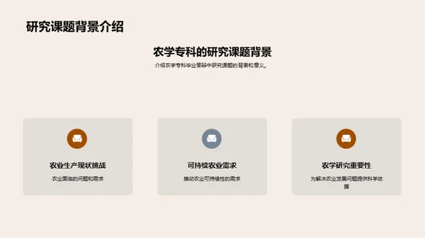 农学研究探新篇