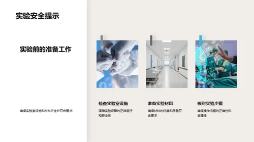化学实验安全手册