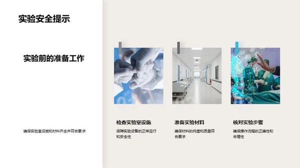 化学实验安全手册