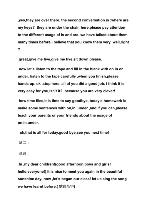 2023年小学英语面试试讲教案.docx