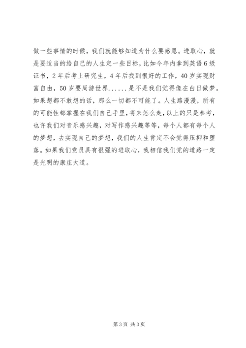 喜迎十八大思想汇报 (2).docx