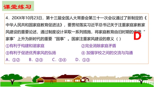 第七课 亲情之爱复习课件2022-2023学年七年级道德与法治统编版上册(共26张PPT)