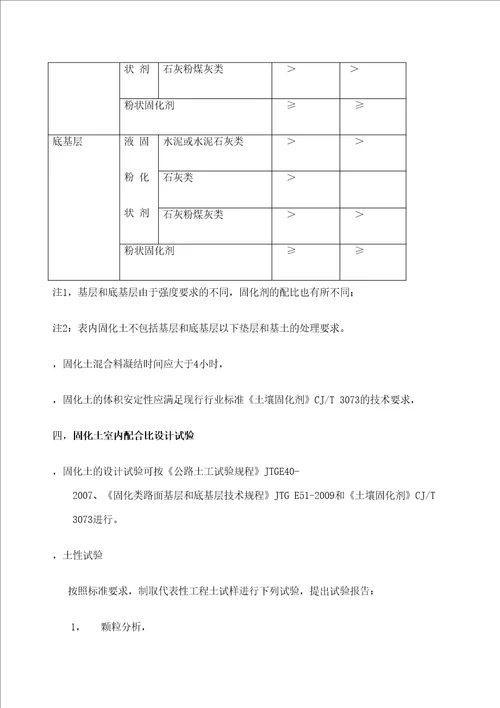 土壤固化剂施工应用技术规程