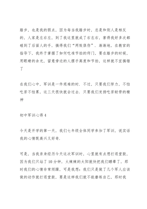 初中军训心得2022十篇.docx