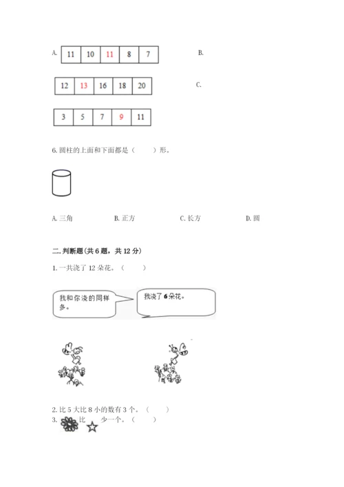 小学数学试卷一年级上册数学期末测试卷【b卷】.docx