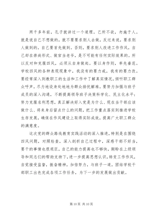 学校党员群众路线个人自评报告.docx