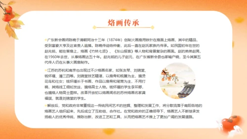 非遗文化看烙画通用PPT模板