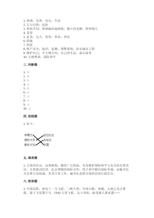 部编版六年级下册道德与法治期末测试卷附参考答案（综合题）.docx