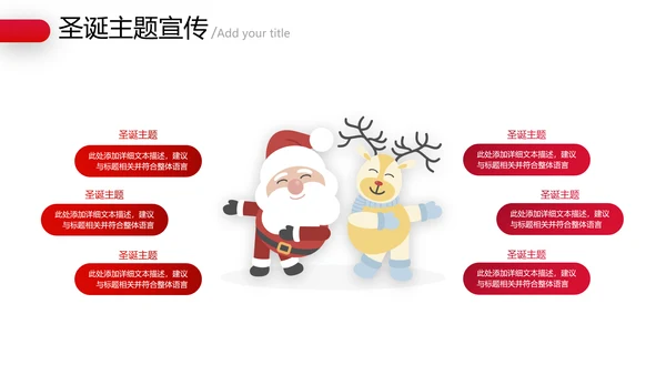 2020年卡通圣诞快乐节日主题组织活动策划宣传通用PPT模板