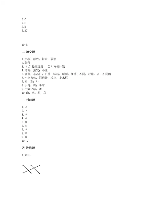 教科版科学一年级上册期末测试卷含完整答案历年真题