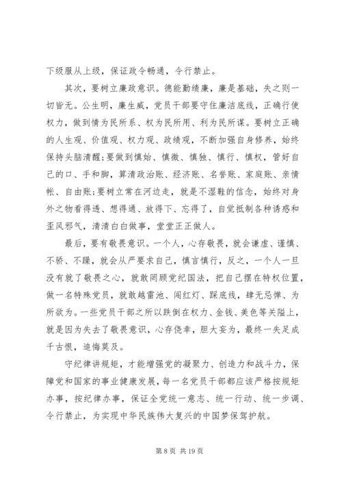 如何做到讲规矩、有纪律学习心得体会8篇.docx