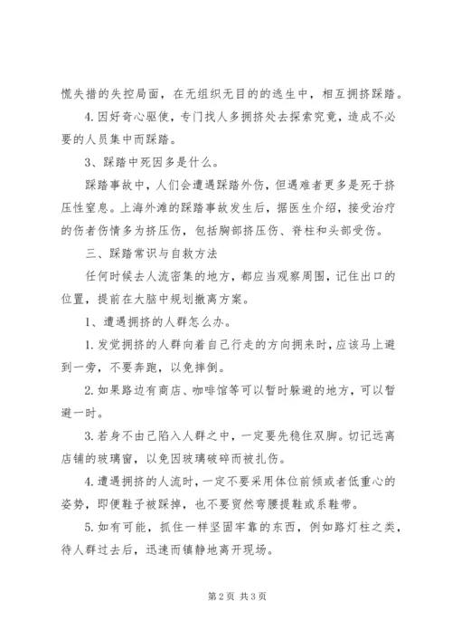 防踩踏心得体会[5篇范文] (3).docx