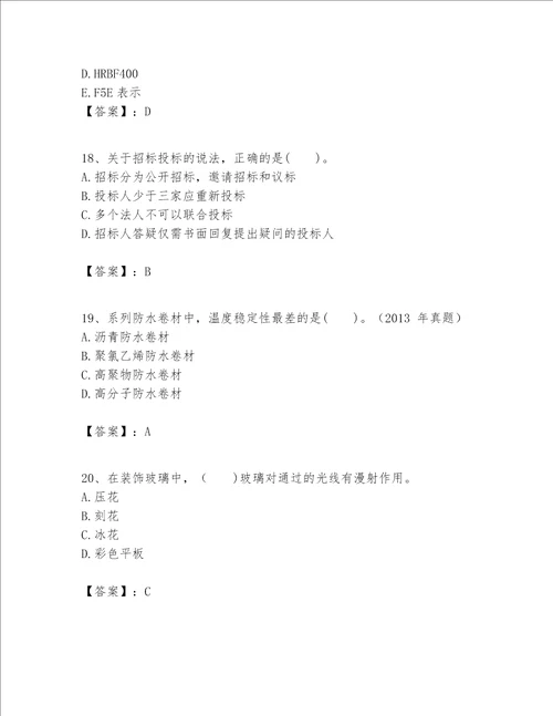 一级建造师之一建建筑工程实务题库含答案研优卷