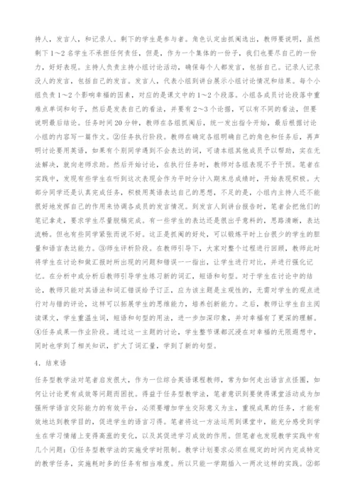 任务型教学法在综合英语课堂上的探索与实践.docx