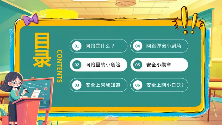 中小学幼儿园儿童网络安全知识宣传网络安全教育主题PPT
