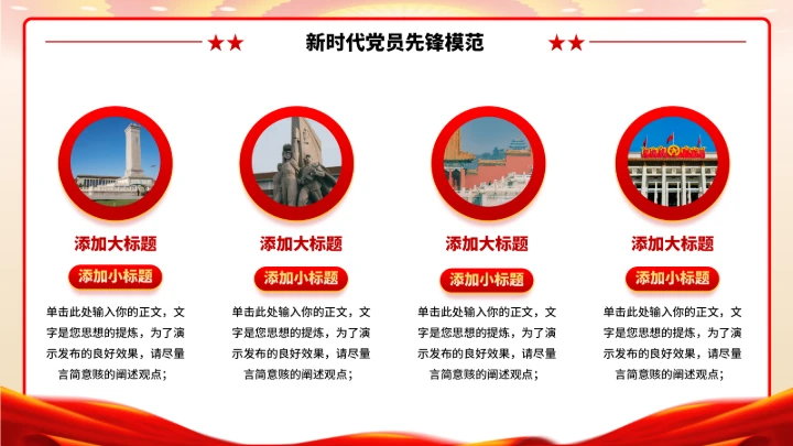 党政红色团课PPT