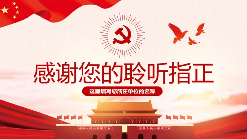 全面从严治党克服消极腐败反腐倡廉PPT