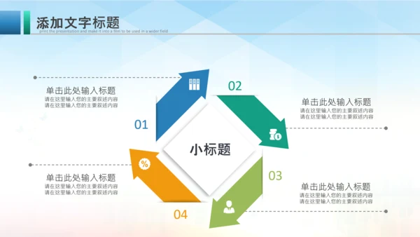 羽毛球比赛协会教学PPT模板体育运动会