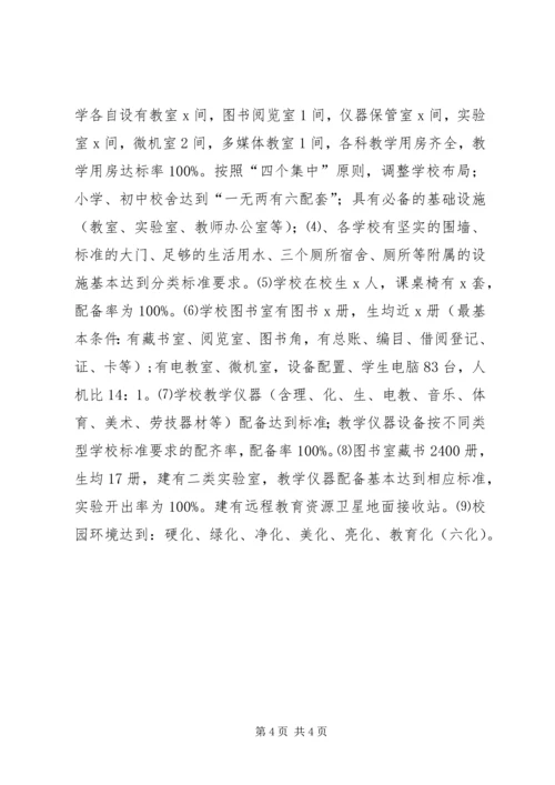 学区两基迎国检汇报材料.docx