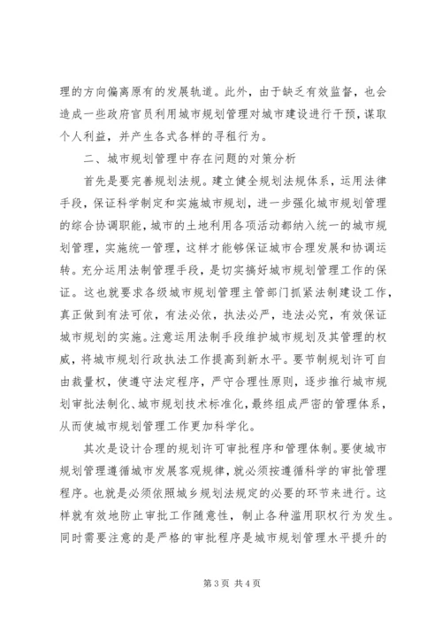 浅谈农村公路存在问题及对策浅谈我国城市规划管理存在问题与对策.docx
