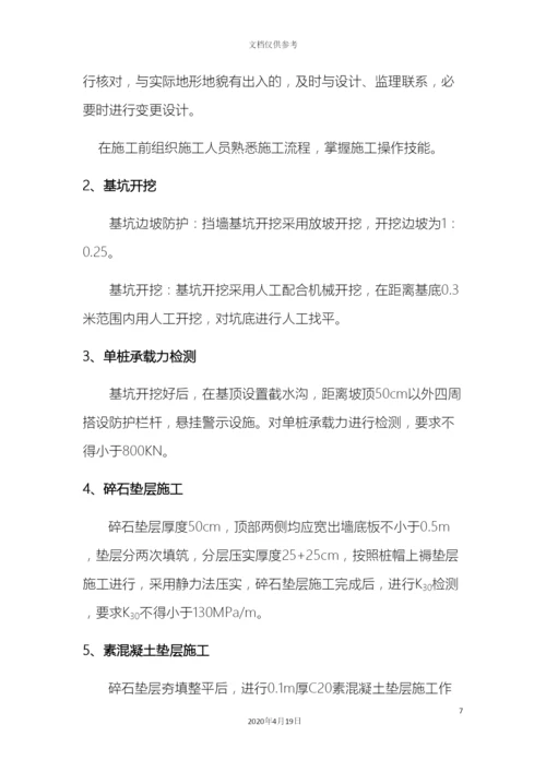 悬臂式挡土墙首件工程施工方案范文.docx