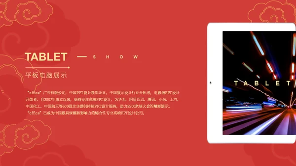 传统春节过年中国风祥云通用PPT模板