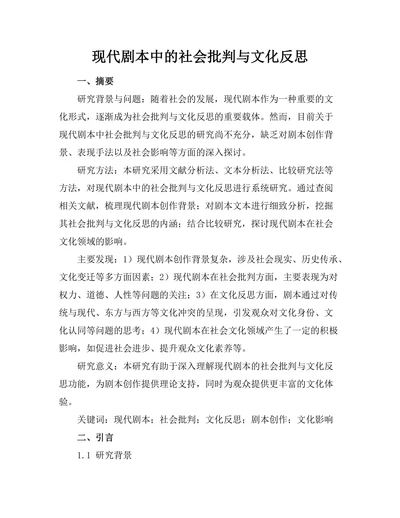现代剧本中的社会批判与文化反思