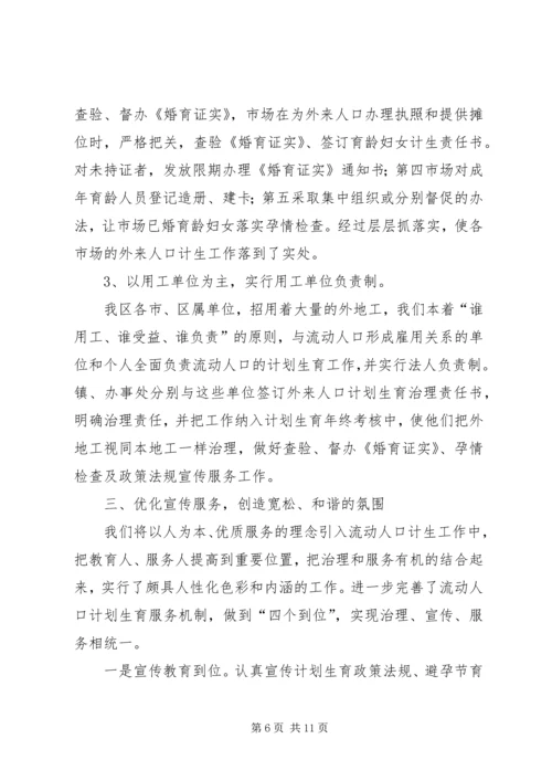 流动人口计划生育实践工作感想.docx