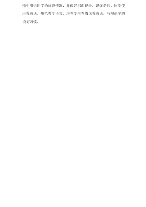 推普周班级活动方案5篇.docx