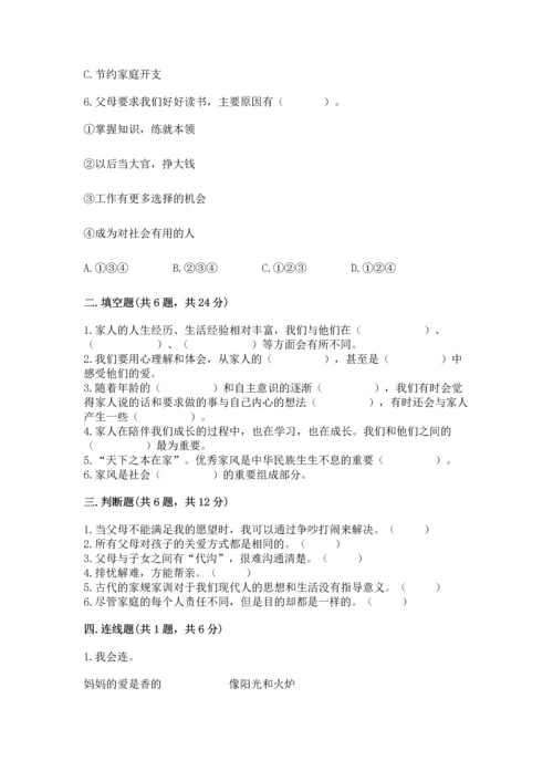 部编版五年级下册道德与法治第1单元我们是一家人测试卷（重点）.docx