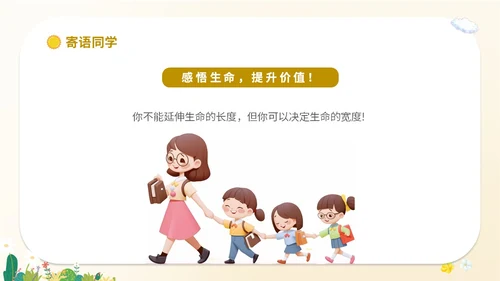 卡通插画学生人物学校教师教学生命教育主题班会课件模板