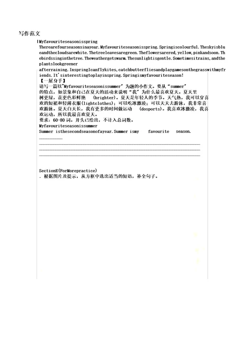 深圳牛津版七年级英语上Unit4基础知识练习