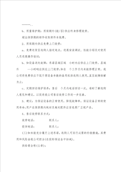 关于产品质量承诺书范文汇编10篇