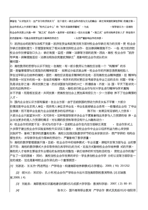 汽车系校企合作科研项目立项申请表