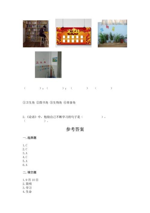 2022小学三年级上册道德与法治 期末测试卷含答案（满分必刷）.docx