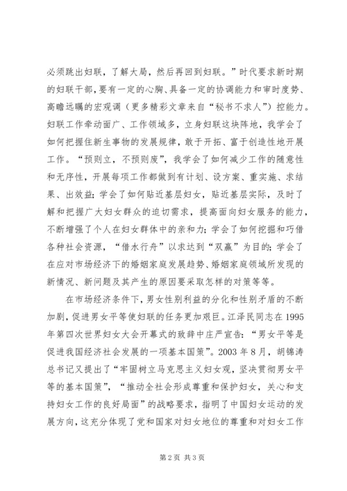 妇联干部谈妇联工作心得体会 (7).docx