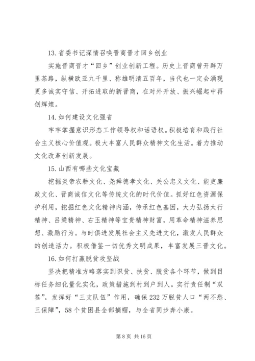 学习XX省十一次党员代表大会精神的心得体会精选范文.docx