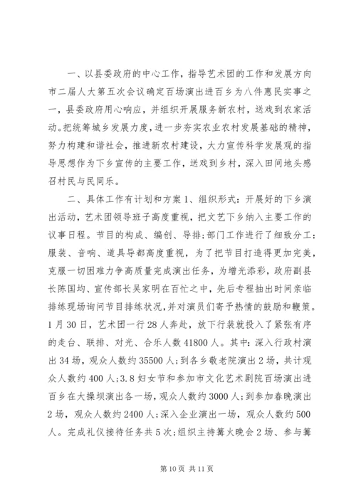 学校艺术团报告范文.docx